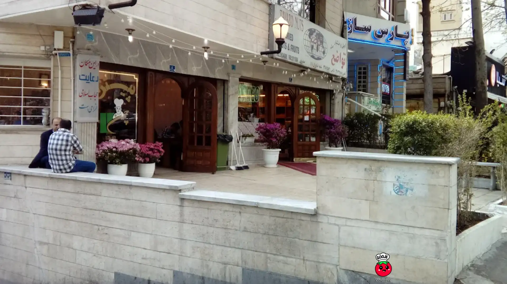 عکس فست فود چمن